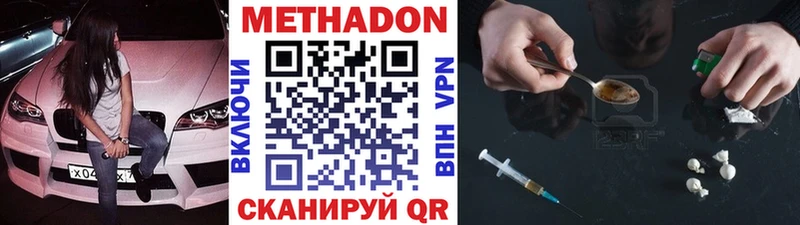 МЕТАДОН methadone  Купить где  Скопин 